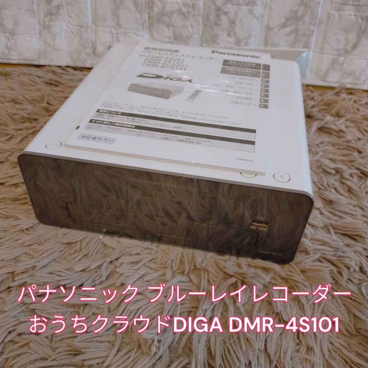 最安値挑戦】 パナソニック DMR-4S101 おうちクラウドDIGA ブルーレイ