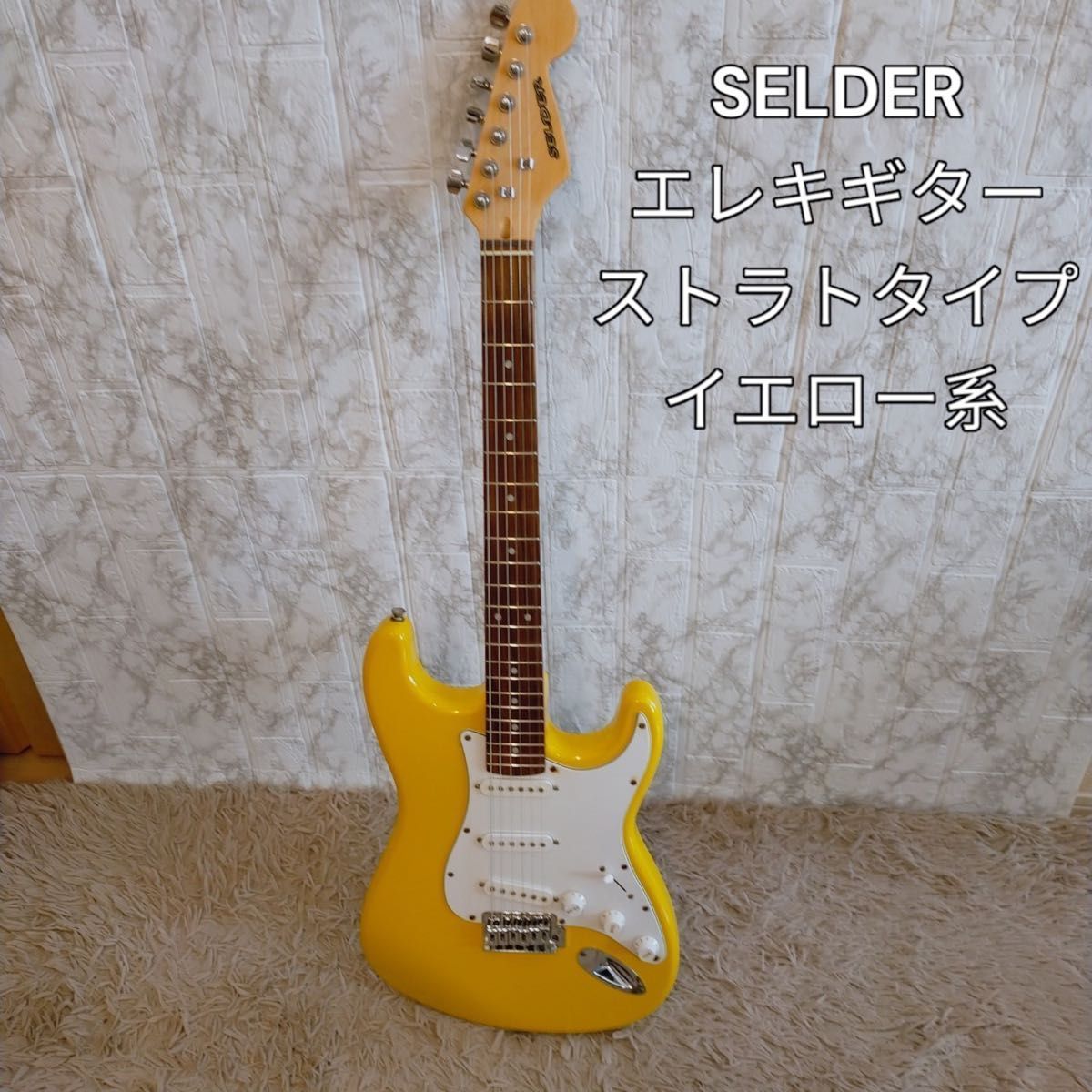 希少　SELDER エレキギター　ストラトタイプ　イエロー系