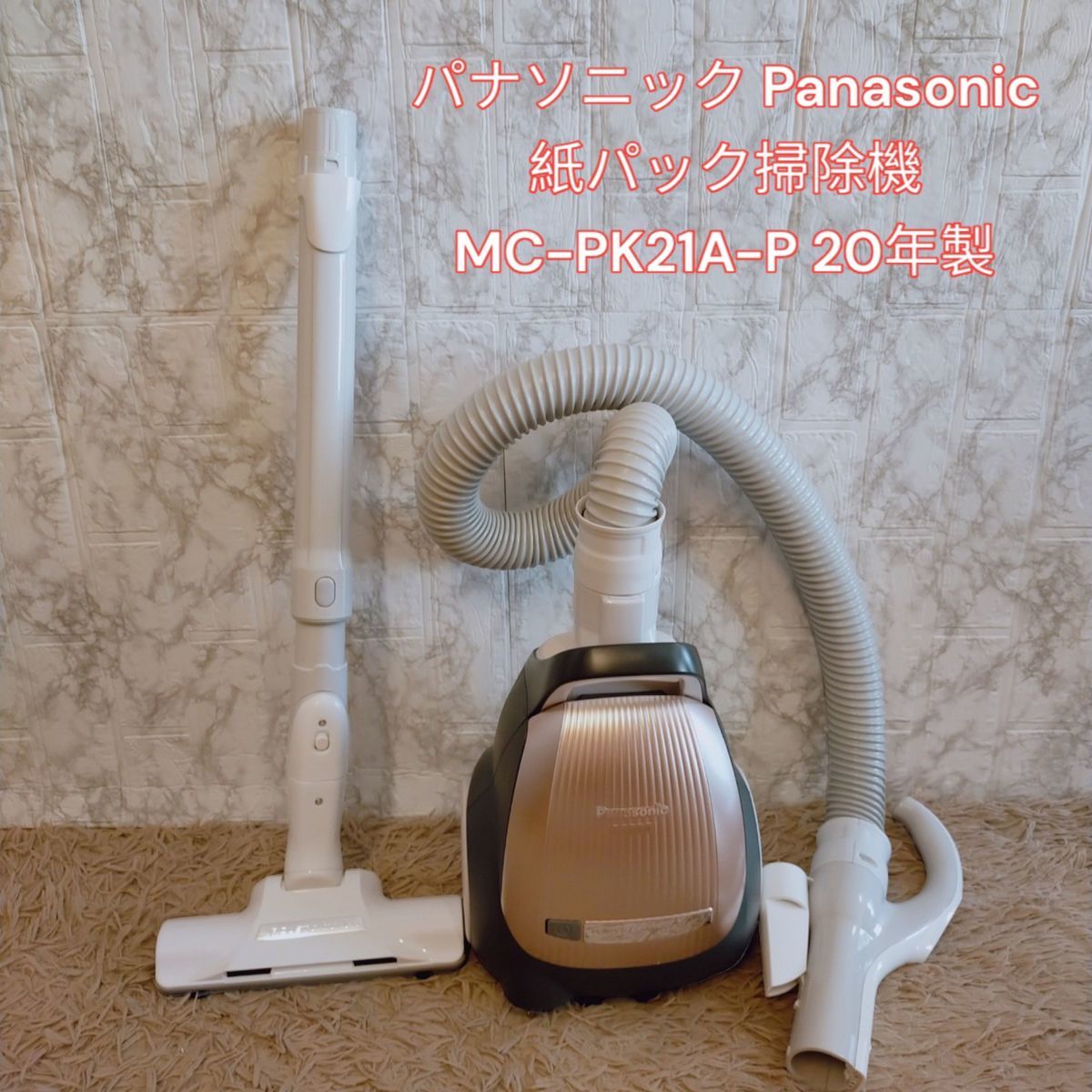 パナソニック Panasonic 紙パック掃除機 MC-PK21A-P 20年製