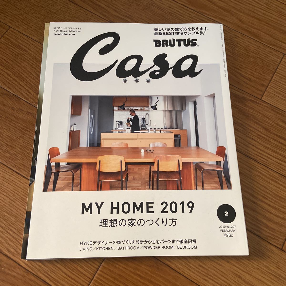 Casa BRUTUS 2019年2月号 vol.227 MY HOME 2019 理想の家のつくり方_画像1