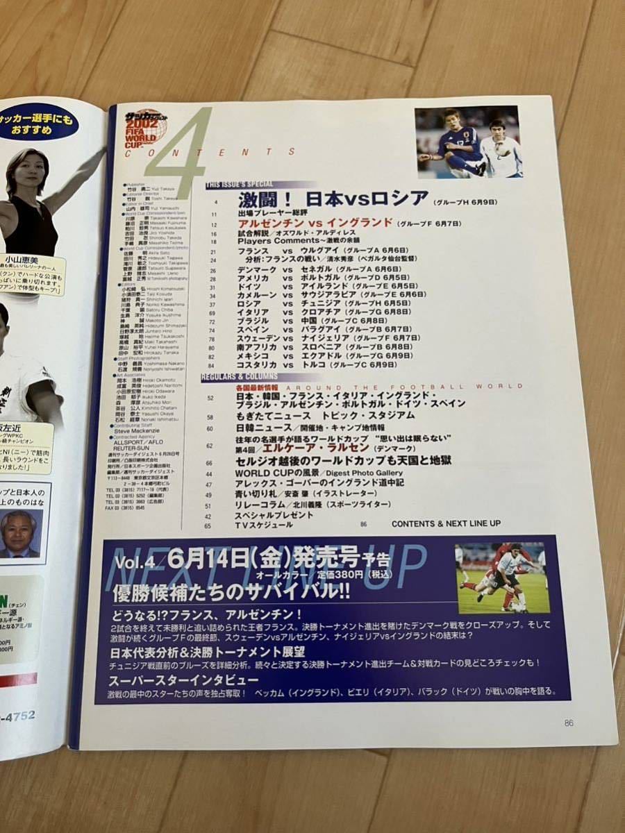 週刊サッカーダイジェスト 2002年 日韓ワールドカップ 特集号 vol.4_画像2
