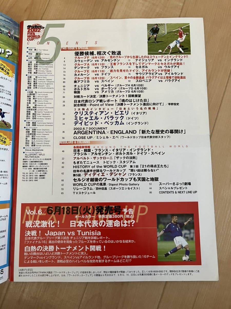 週刊サッカーダイジェスト 2002年 日韓ワールドカップ 特集号 vol.5の画像2