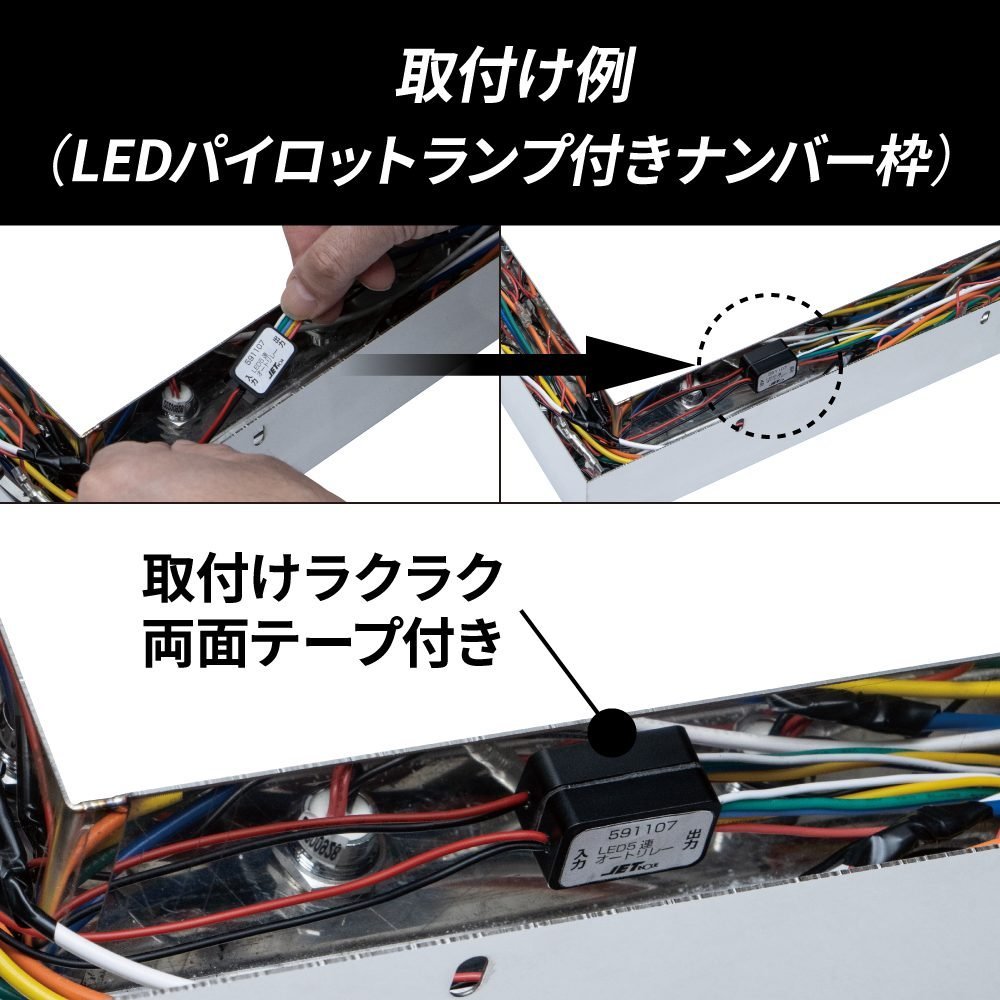 591107【LEDマーカー用リレー】LEDマーカー用５連オートリレー　12V/24V共用 [商品サイズ：小]_画像2