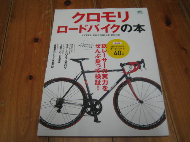  Kuromori road bike. book@ current model & custom-made 40 pcs 