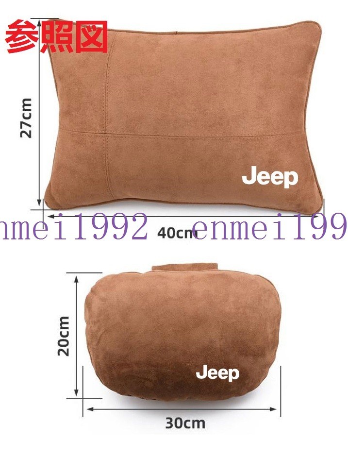 ジープ JEEP◎車用 ヘッドレスト1個+腰クッション1個 ネックパッド 頚椎サポート 腰当て 抱き枕 ネックピロー スエード生地 ブラウン_画像4