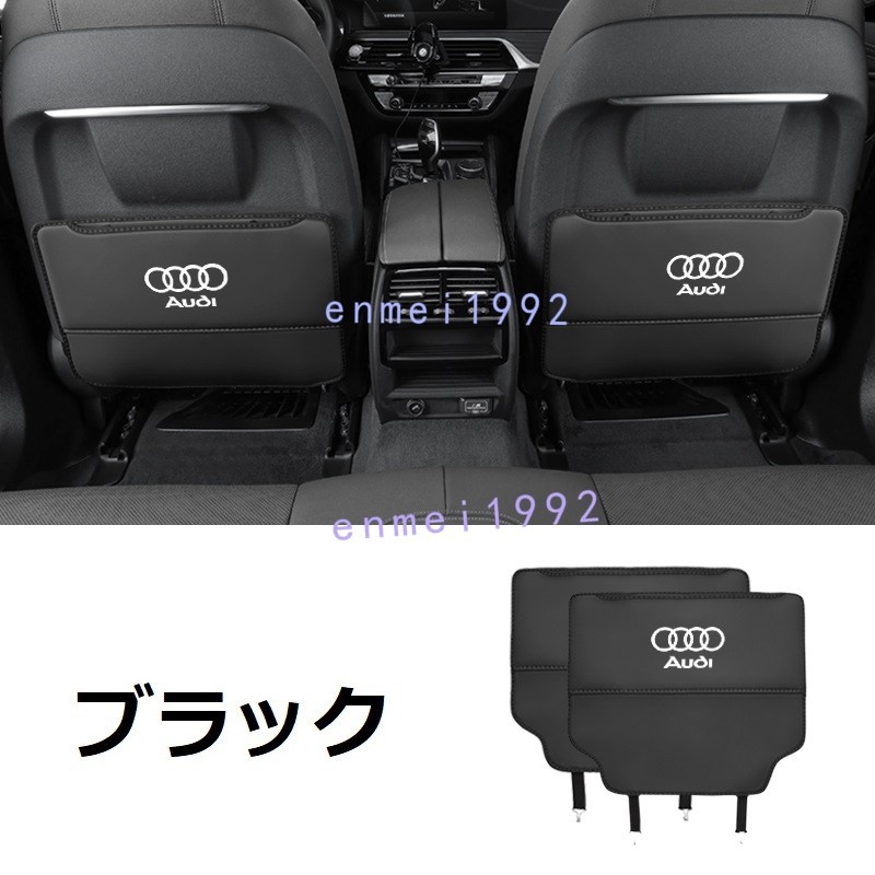 アウディ AUDI◎車用 シート バックカバー 汚れ防止カバー 多機能 蹴り防止 取付簡単 座席 シートバック カーグッズ 2枚セット ブラック_画像3