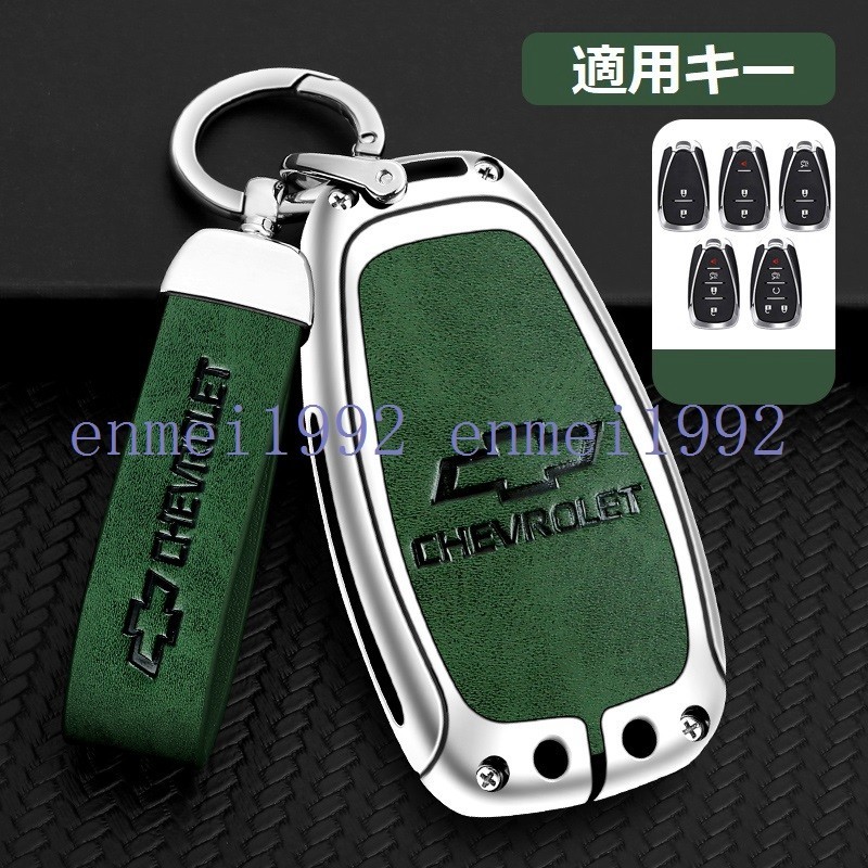 * Chevrolet CHEVROLET* silver / green * key case key cover key holder leather + alloy car key chain . car Logo A number 