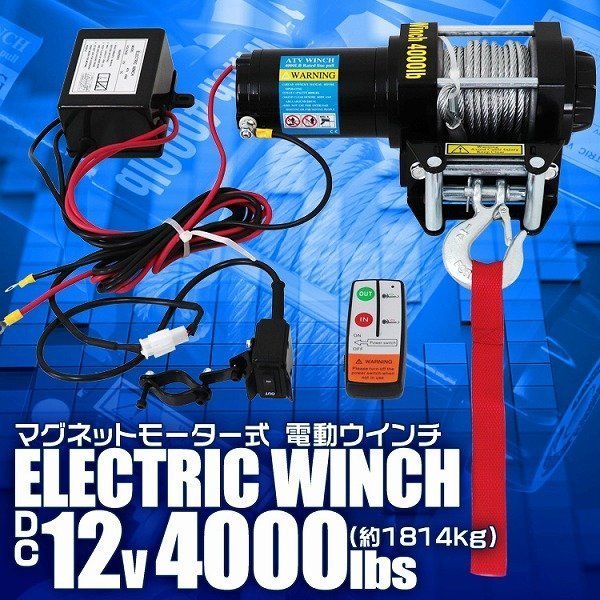 【限定セール】電動ウインチ DC12v 4000LBS（1814kg）マグネットモーター 有線コントローラー 無線リモコン付 トラック ジムニー ウィンチ_画像2