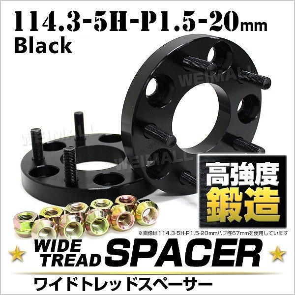 【Durax正規品】ワイドトレッドスペーサー 20mm 114.3-5H-P1.5 ナット付 黒 2B トヨタ 三菱 ホンダ マツダ ダイハツ 2枚セット ホイール_画像1