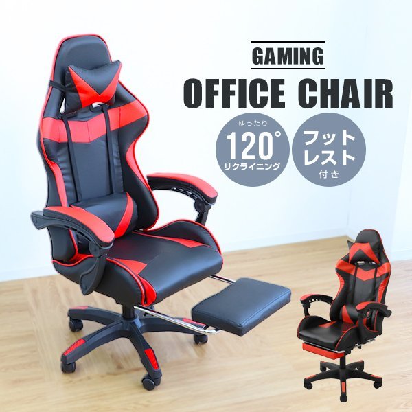 ブランドのギフト オフィスチェア レッド ゲーミングチェア 120度