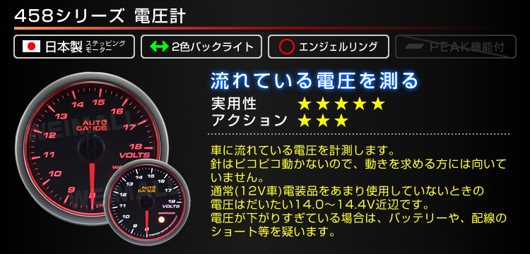 オートゲージ 電圧計 60mm 60Φ 日本製ステッピングモーター ワーニング機能 ピークホールド エンジェルリング AUTOGAUGE 458シリーズ_画像2