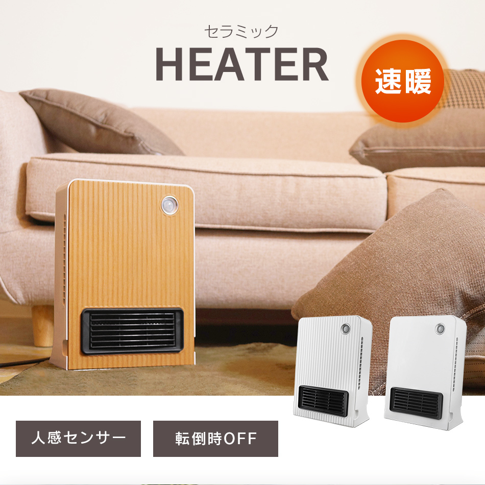 セラミックヒーター 速暖 1200W ホワイト 人感センサー 電気 足元 あったか ヒーター おしゃれ 省エネ 暖房 オフィス トイレ 洗面所 脱衣所_画像2