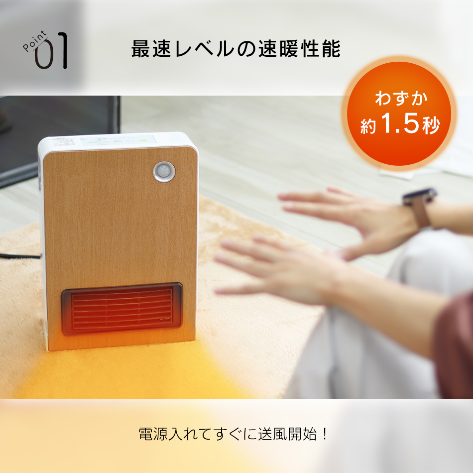 セラミックヒーター 速暖 1200W ホワイト 人感センサー 電気 足元 あったか ヒーター おしゃれ 省エネ 暖房 オフィス トイレ 洗面所 脱衣所_画像6