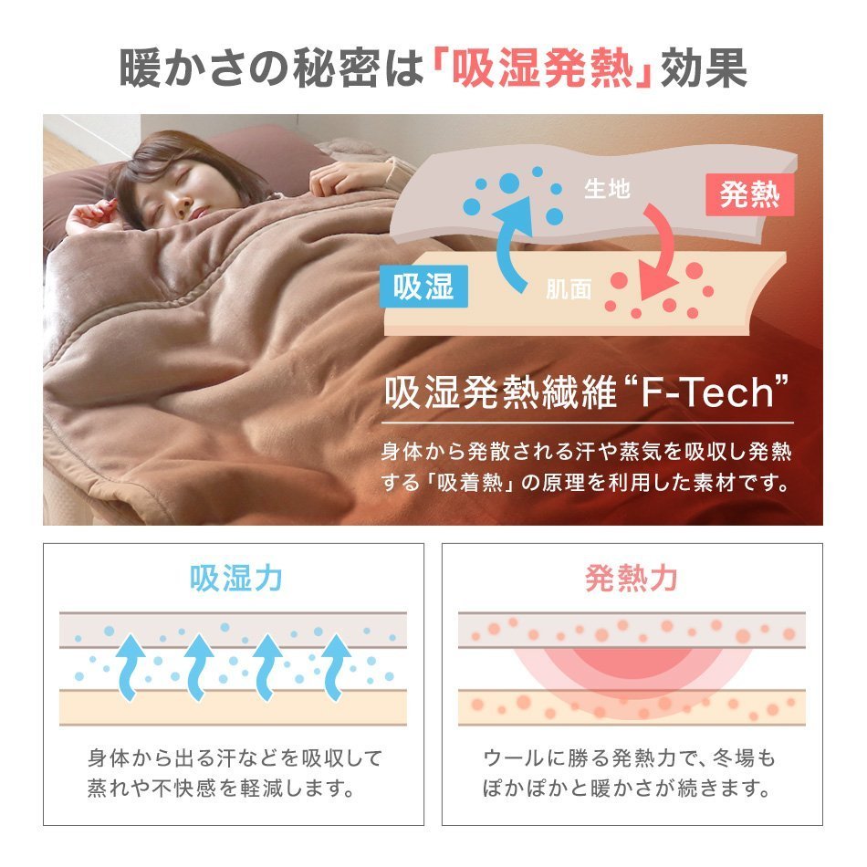 【セミダブル】あったか毛布 吸湿発熱 丸洗い可能 F-Tech 3層構造 抗菌・防臭 静電気防止 シルキータッチ 暖かい 掛け布団 寝具 ピンク_画像4