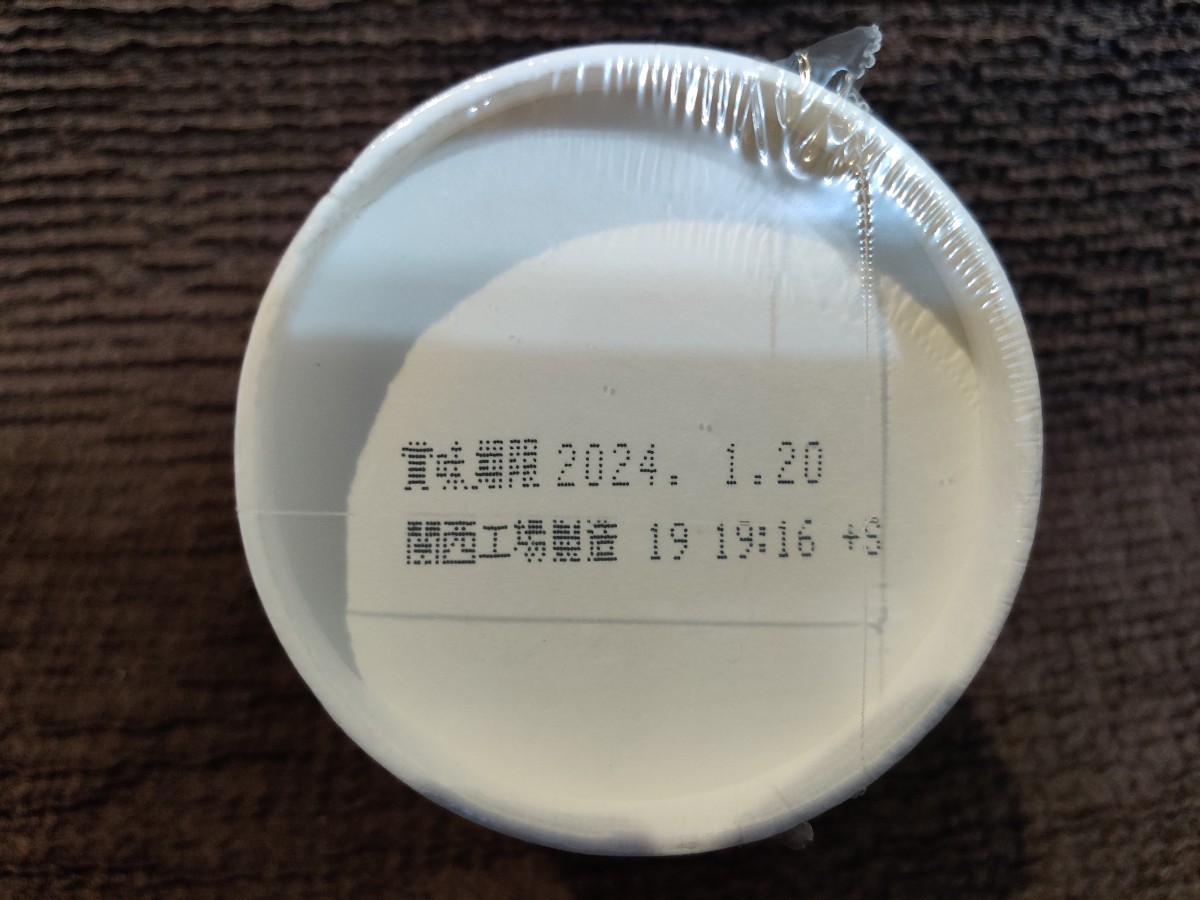 ★みそきん★濃厚味噌★ラーメン★HIKAKIN PREMIUM★ヒカキンプレミアム★日清食品★NISSIN★賞味期限2024年1月20日_賞味期限写真