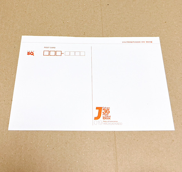 ジャンプスクエア 2008年1月号 特別付録 付録 ポストカード 非売品 描き下ろし イラストカード テイルズオブイノセンス イノセンス ルカ_画像2