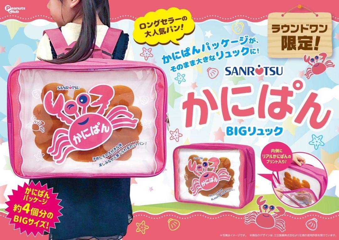 ◆かにぱん BIG リュック パッケージ柄 BIG 大容量 カニ 蟹 かに パン かわいい キャラクター ラウンドワン限定 レア 希少◆新品未開封_画像2