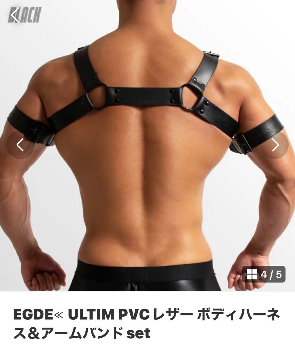 EGDE≪ ULTIM PVC ボディハーネス&アームバンド 新品未使用】EGDE≪ ULTIM PVCレザー ボディハーネス&アーム