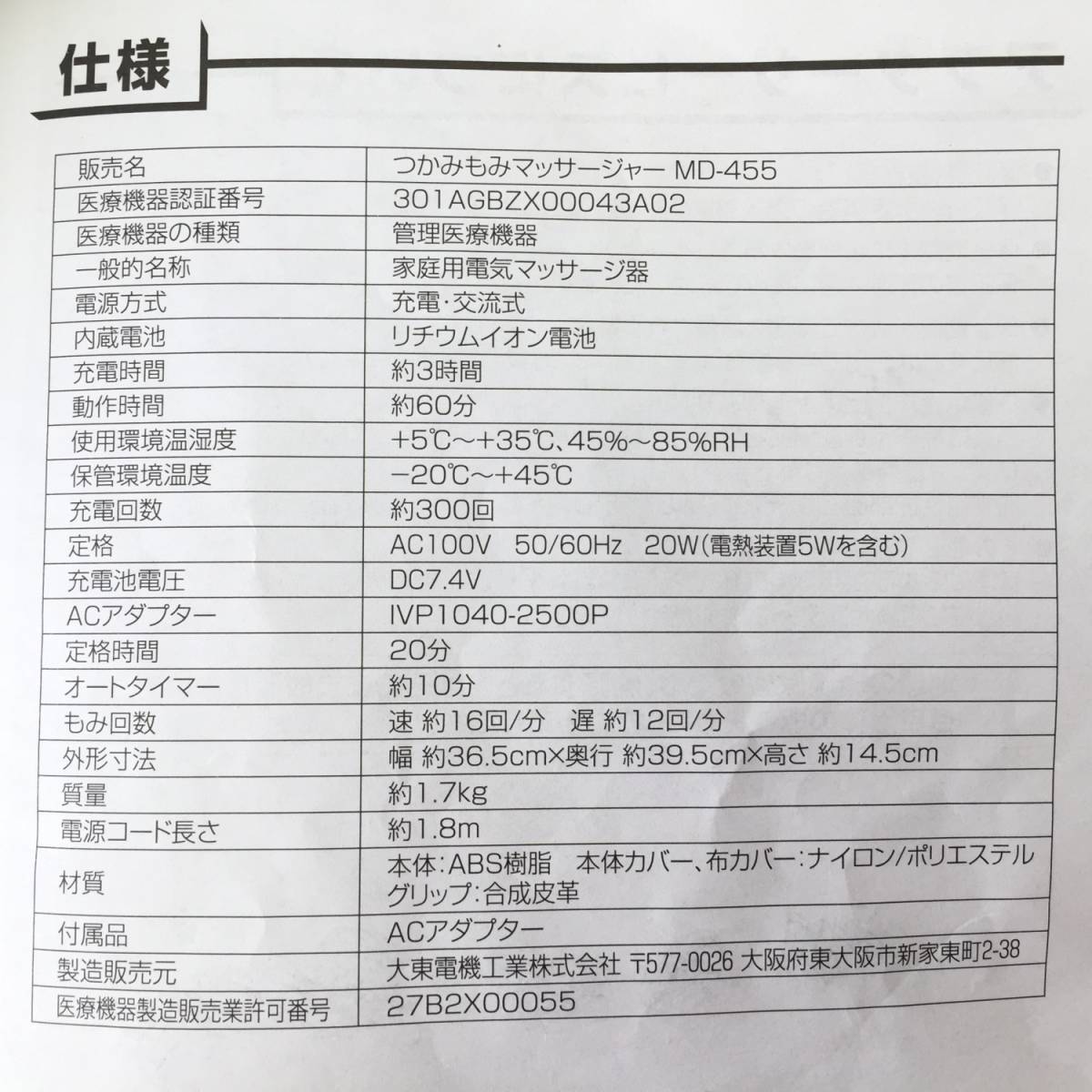 [家電] つかみもみマッサージャー MD-455「THRIVE：スライヴ」マッサージ機 首・肩・腰 簡易動作確認_画像2