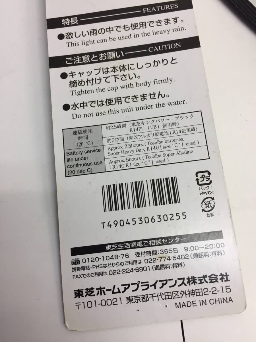 [ライト] 懐中電灯「東芝防水ライト：KF-202」照明 toshiba 雑貨 防災やアウトドアなどに 開封済み/簡易動作確認_画像10