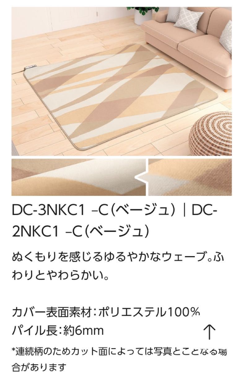 【新品未使用・未開封】Panasonic パナソニック　ホットカーペット　DC-2NKC1-C 2畳　着せ替えカーペット