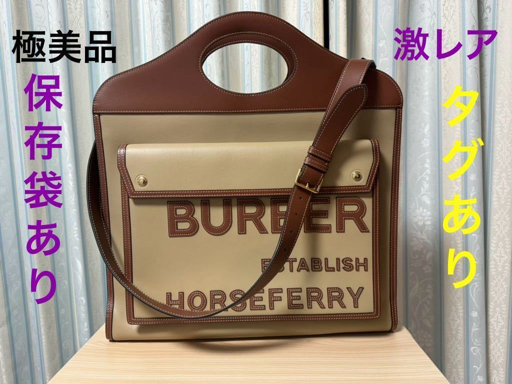 BURBERRY バーバリー バーバリーハンドバッグ バーバリーショルダー