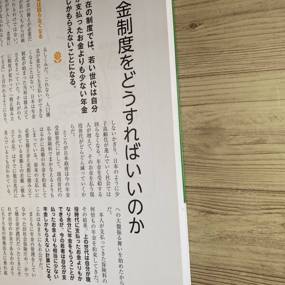 図解１時間でわかる経済のしくみ （改訂版） 長瀬勝彦／著