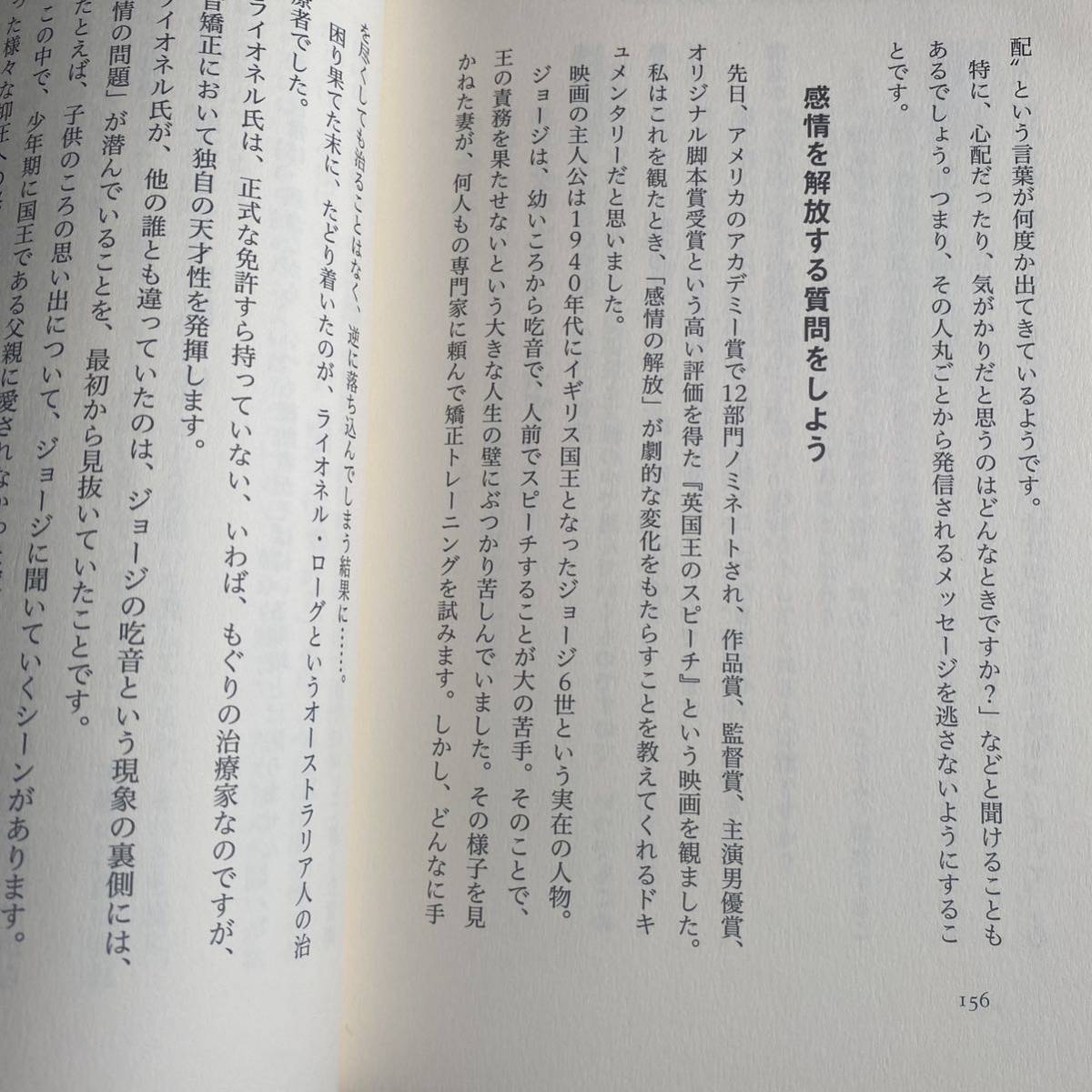 人の心をつかむ話し方　カギは、あなたの感動力！ 菅原美千子／著