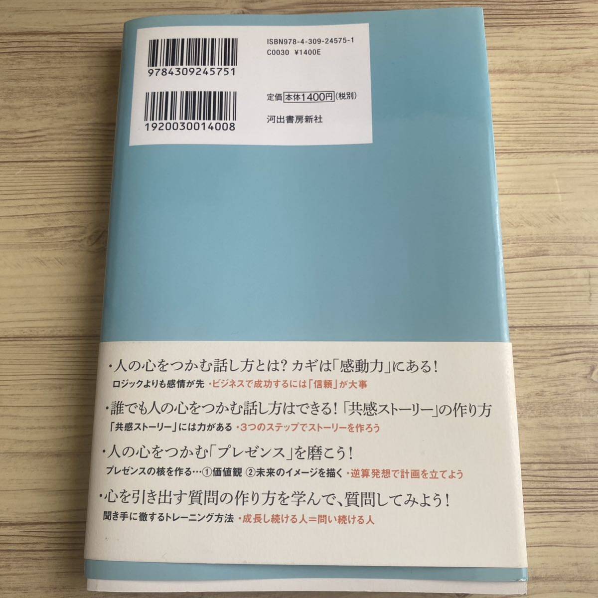 人の心をつかむ話し方　カギは、あなたの感動力！ 菅原美千子／著