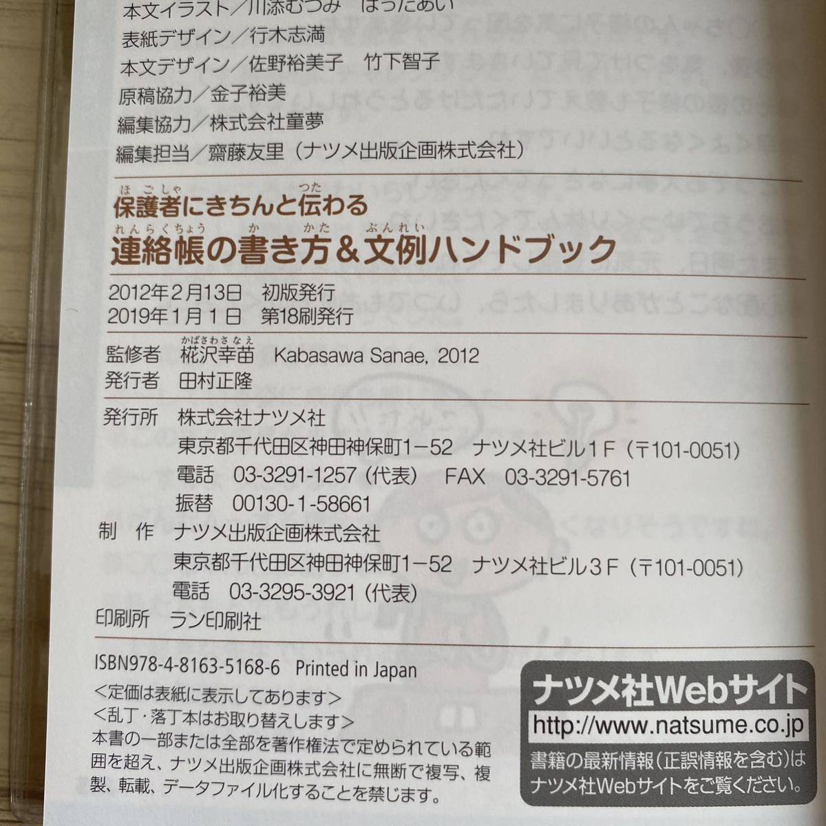 保護者にきちんと伝わる連絡帳の書き方＆文例ハンドブック （ナツメ社保育シリーズ） 椛沢幸苗／監修_画像7