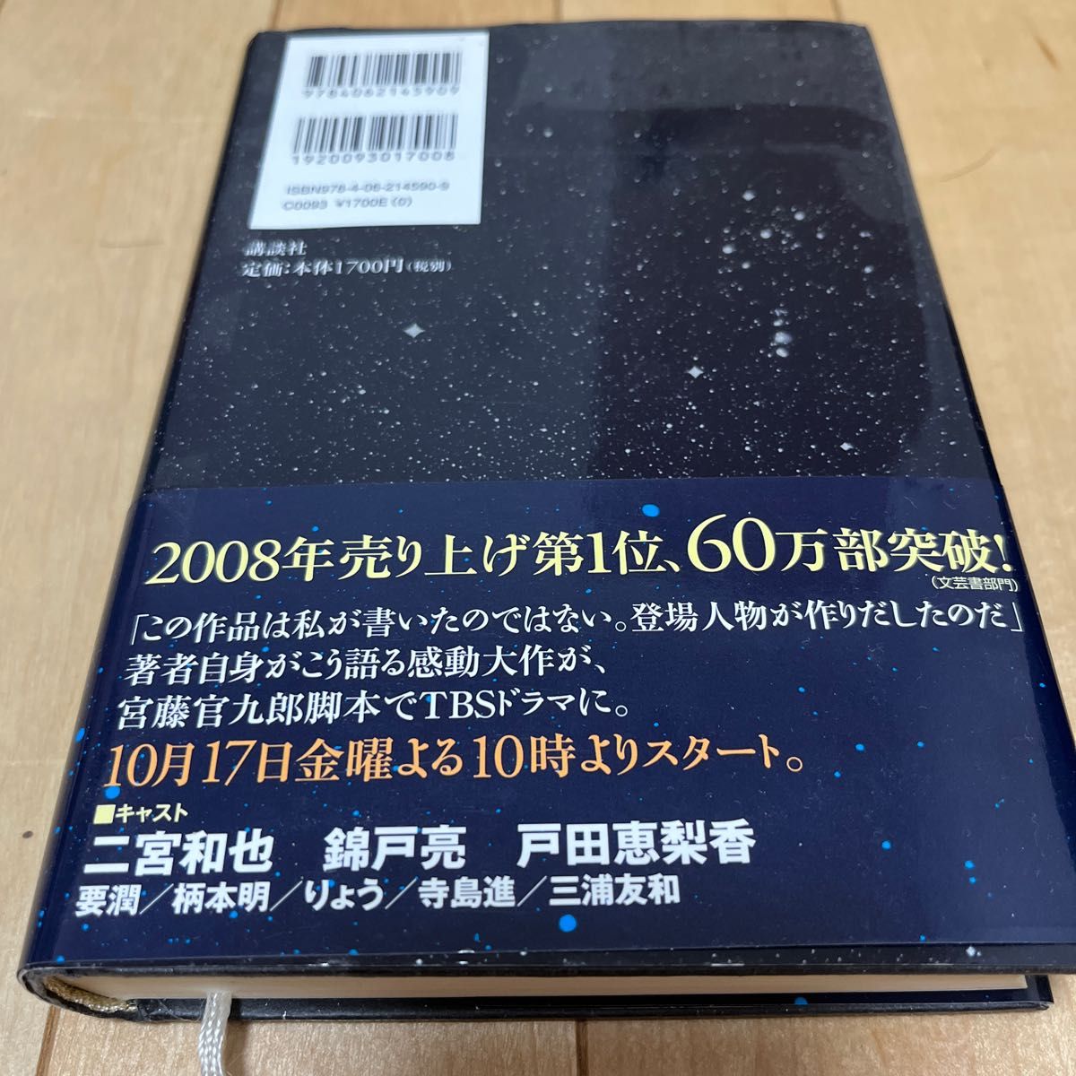 流星の絆 東野圭吾／著