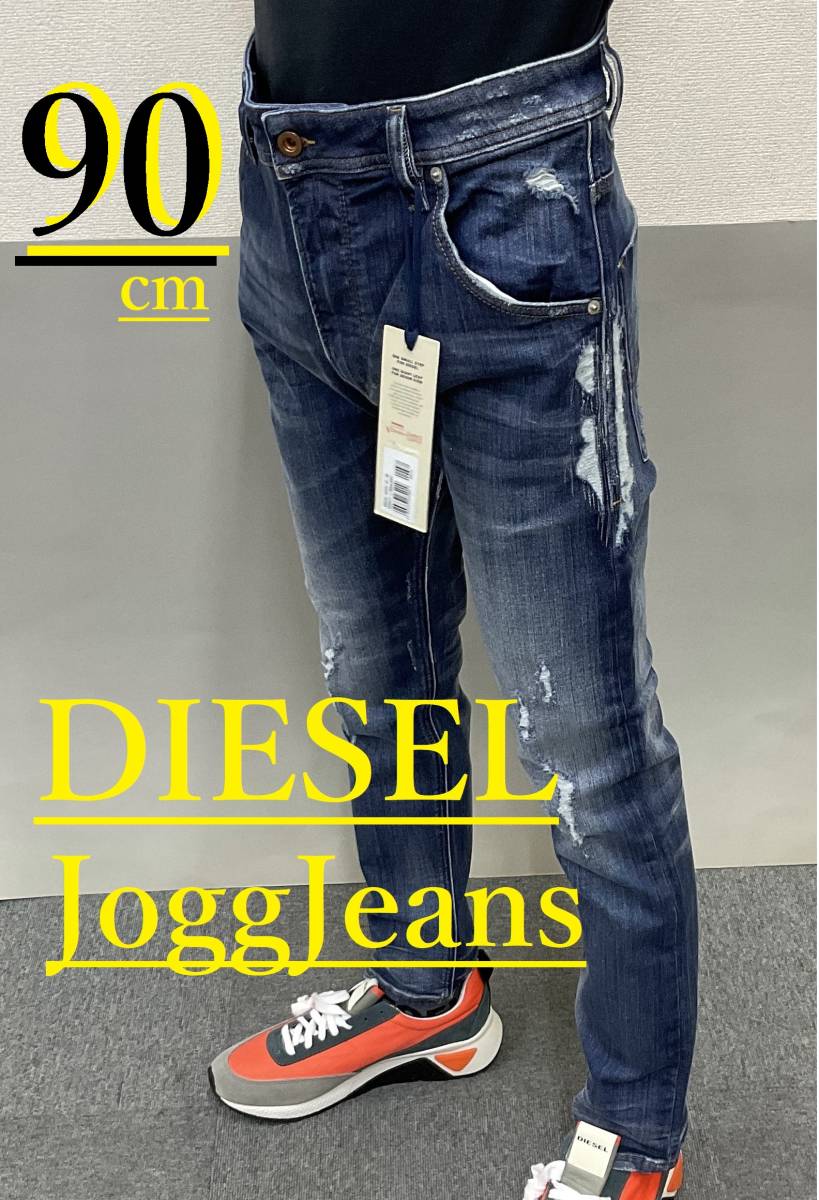 お礼や感謝伝えるプチギフト 1219　サイズ34 ジーンズ ディーゼル　ジョグ 約90㎝　新品 Jeans 　Jogg 084YH タグ付　DIESEL　KROOLEY-T　00SE2S W34以上