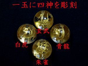  crystal one sphere . four god sculpture engraving color 16mm sphere 1 piece shishin-all-gold-crystal-16mm auc