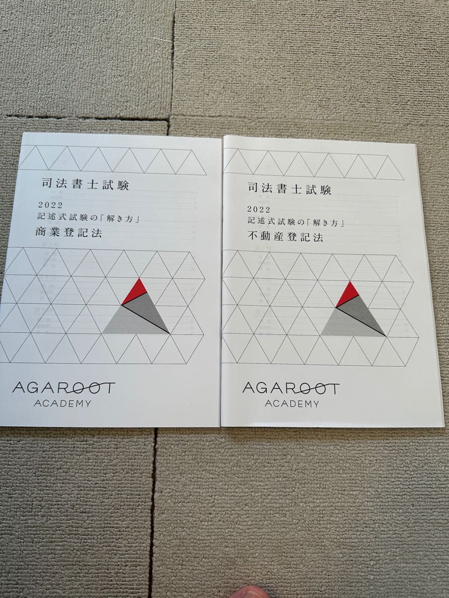 2022 司法書士 agaroot アガルートアカデミー 記述式試験の解き方