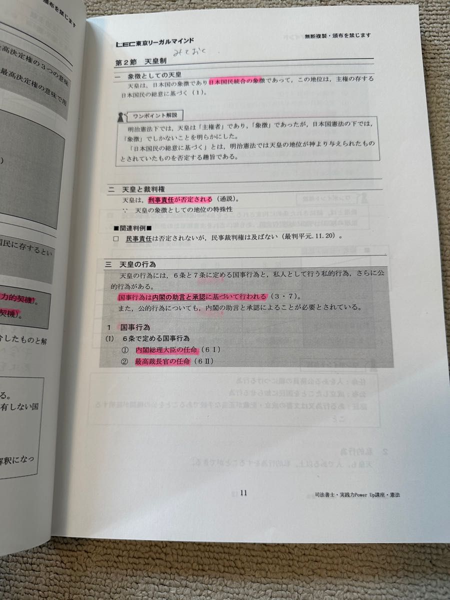 2023 司法書士 LEC 実践力パワーアップ講座 憲法 海野講師 未裁断 メインテキスト 実践力POWER UP講座