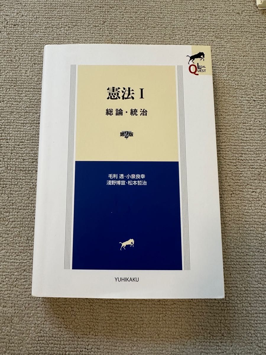 予備試験・司法試験におすすめの法律基本書 セット リーガルクエスト