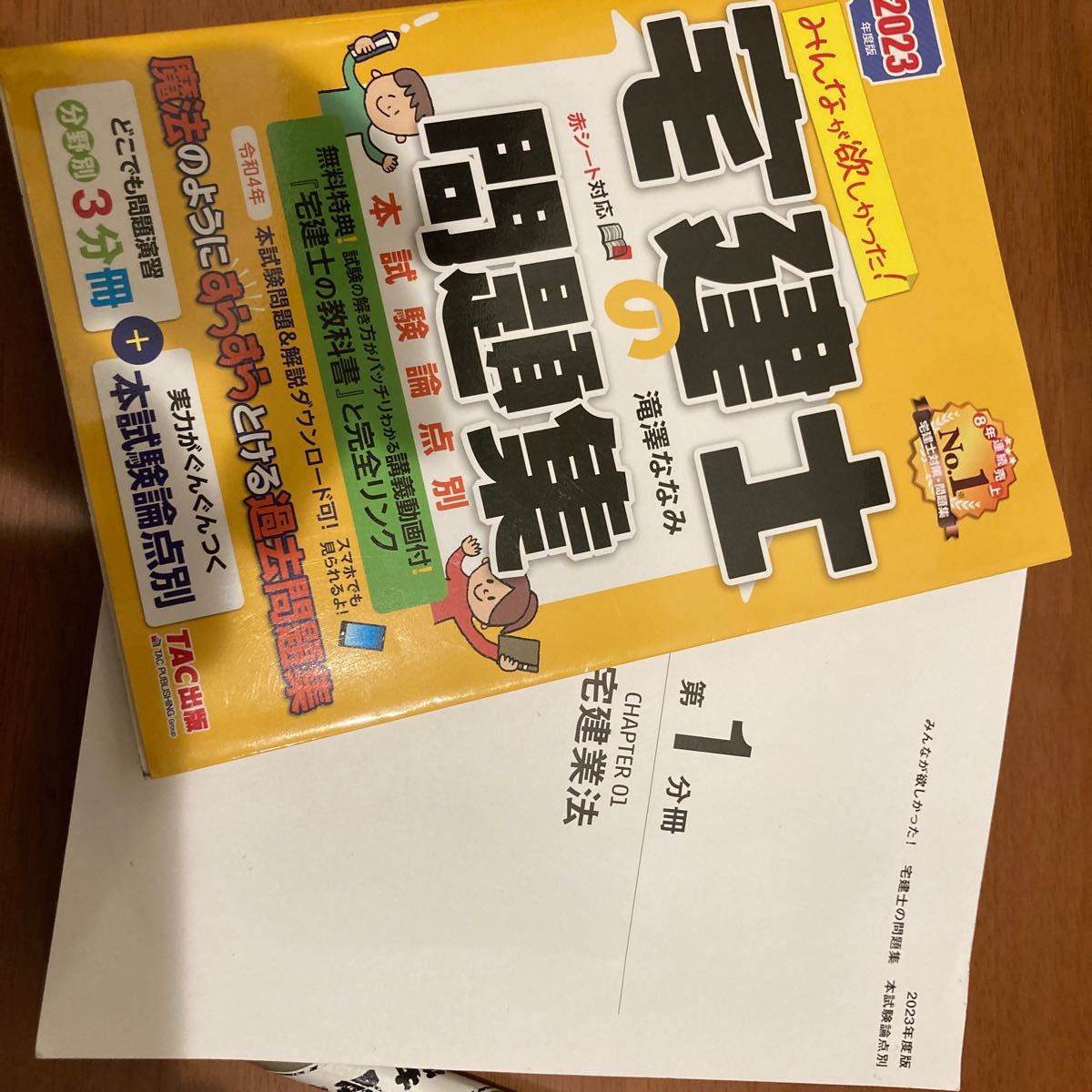 みんなの欲しかった宅建士問題集