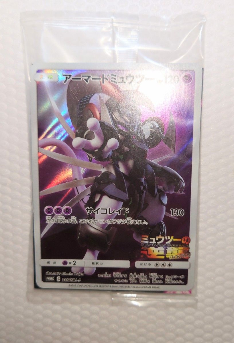 ミュウツー アーマード ミュウツーの逆襲 ポケモンカード 入場者 ミュウツー アーマード ミュウツーの逆襲 ポケモンカード 入場者