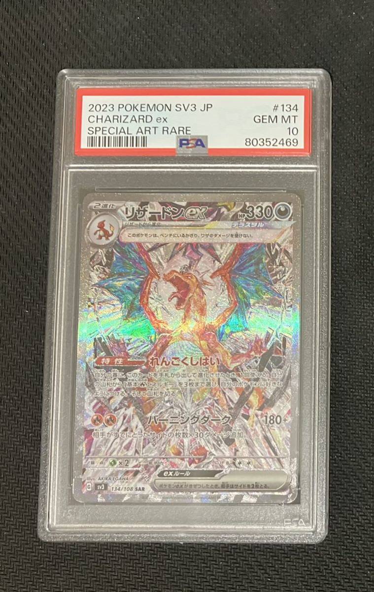 ポケモンカード】PSA10 リザードン ex スペシャルアート 134/108 SAR