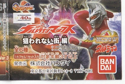 HGウルトラマン47　ウルトラマンマックス～狙われない街編～　全6種フルコンプ　新品 未使用品　2006年発売200円ガシャポン_画像1