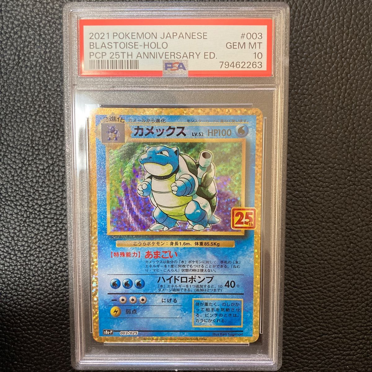 カメックス 25th psa10-