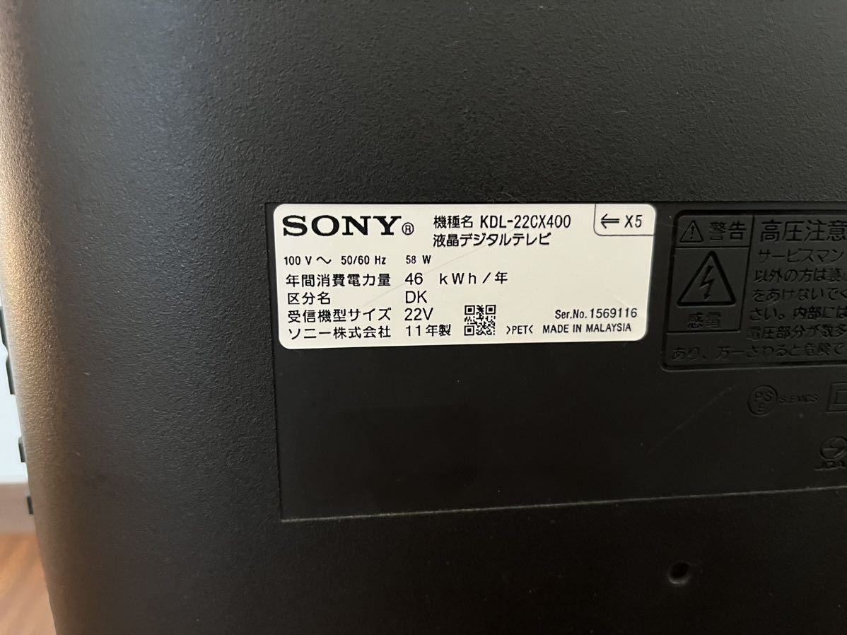 ☆完動品 SONY 液晶テレビ KDL-22CX400 BRAVIA B-CASカード 付き☆_画像5
