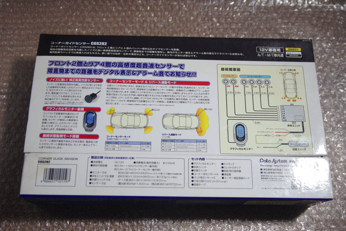 美品 データシステム コーナーガイドセンサー CGS282 距離表示 美品 データシステム コーナーガイドセンサー CGS282 距離表示