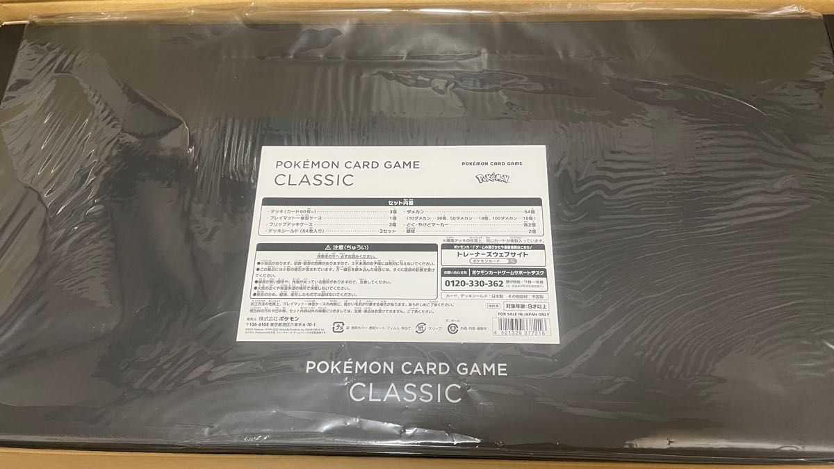 サプライ未開封】ポケモンカードゲーム classic サプライのみ|Yahoo