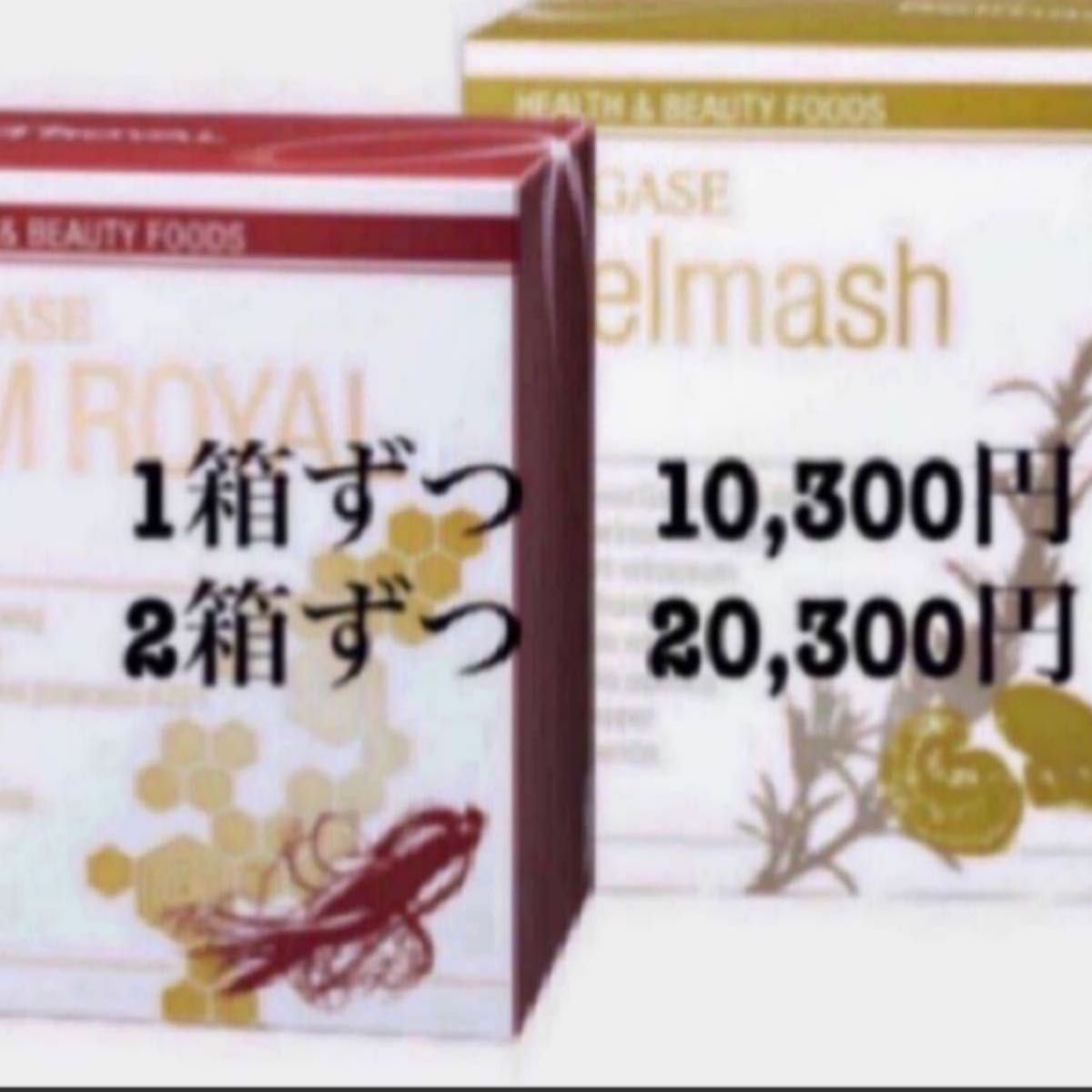 ナガセ健康食品 BMロイヤル＆ベルマッシュ各1箱-