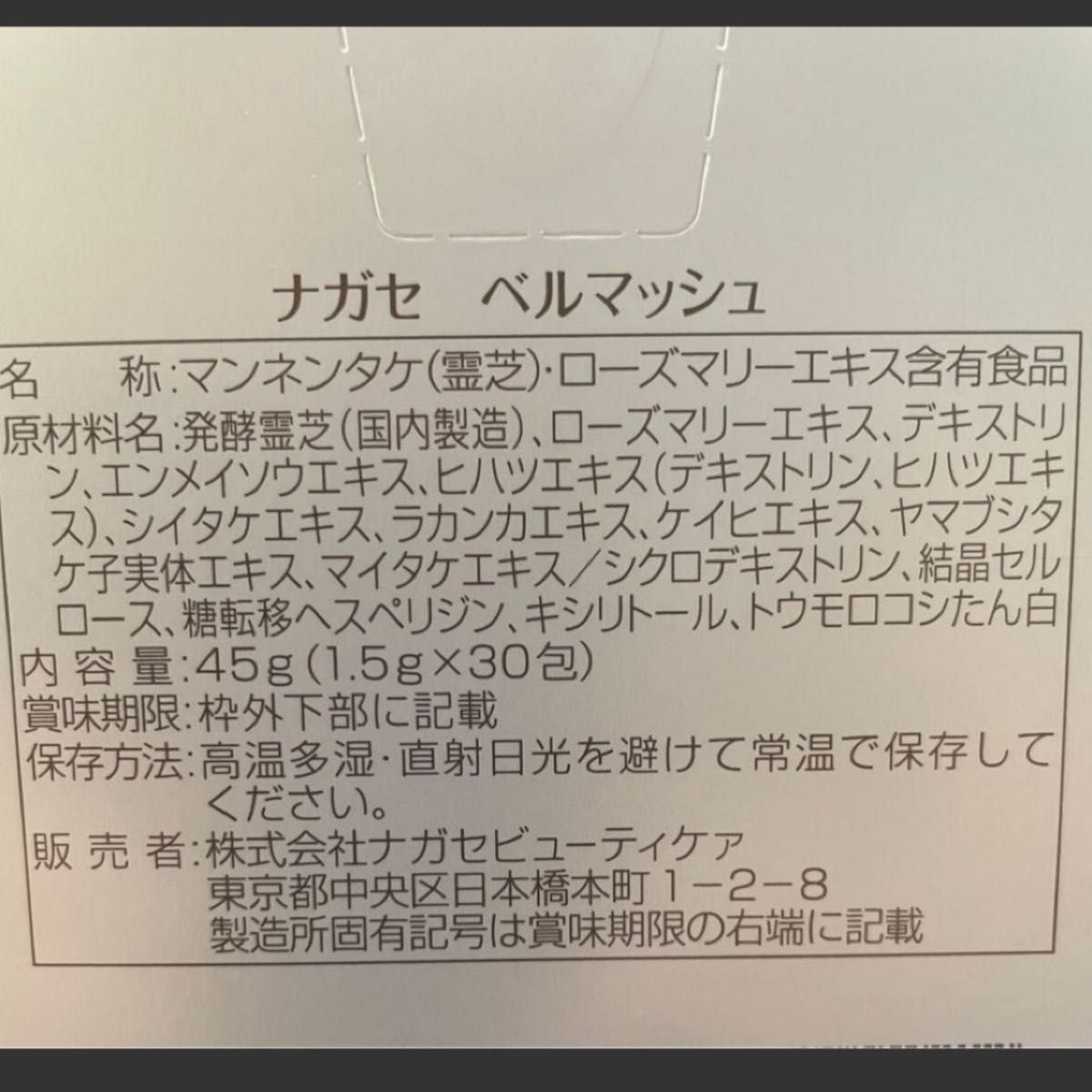 ナガセ　BMロイヤル1箱＆ベルマッシュ2箱　計3箱