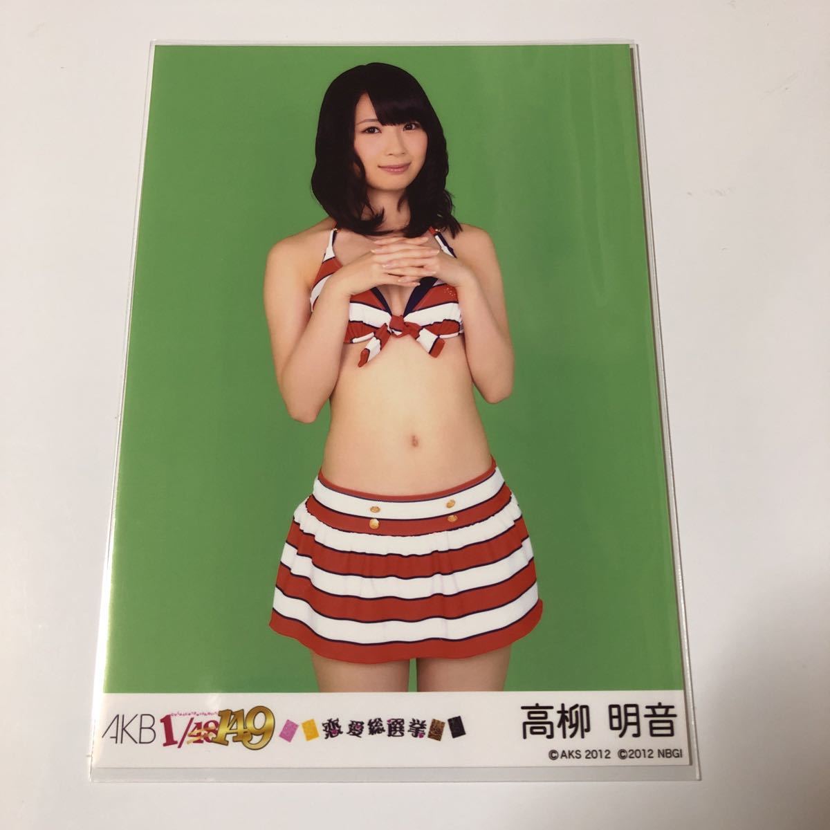 AKB48 高柳明音 1/48恋愛総選挙 生写真1枚。_画像1