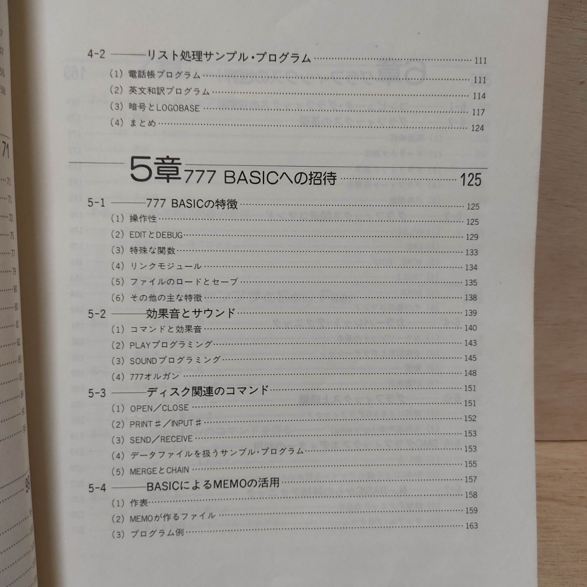 SMC-777ガイドブック SMC#1 更科潤二 & ANIMAL HOUSE 著 アスキー出版局 ASCII SMC-777C SONY ソニー マイコン Dr.Logo SonyFiler MSX _画像5