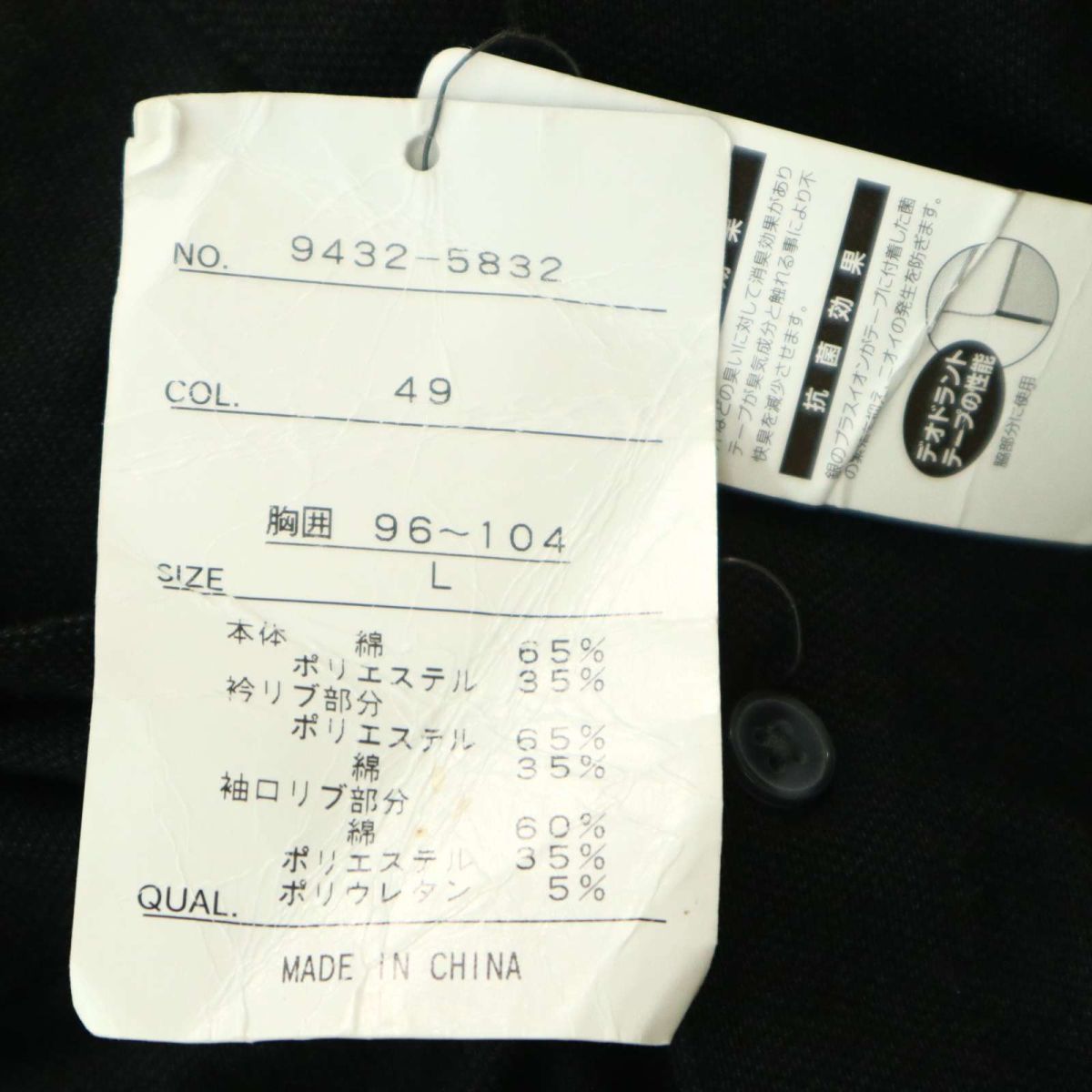 【新品 未使用】 CAFE SOHO カフェソーホー 通年 抗菌防臭 長袖 鹿の子 ポロシャツ Sz.L　メンズ 黒　A3T11958_A#F_画像7