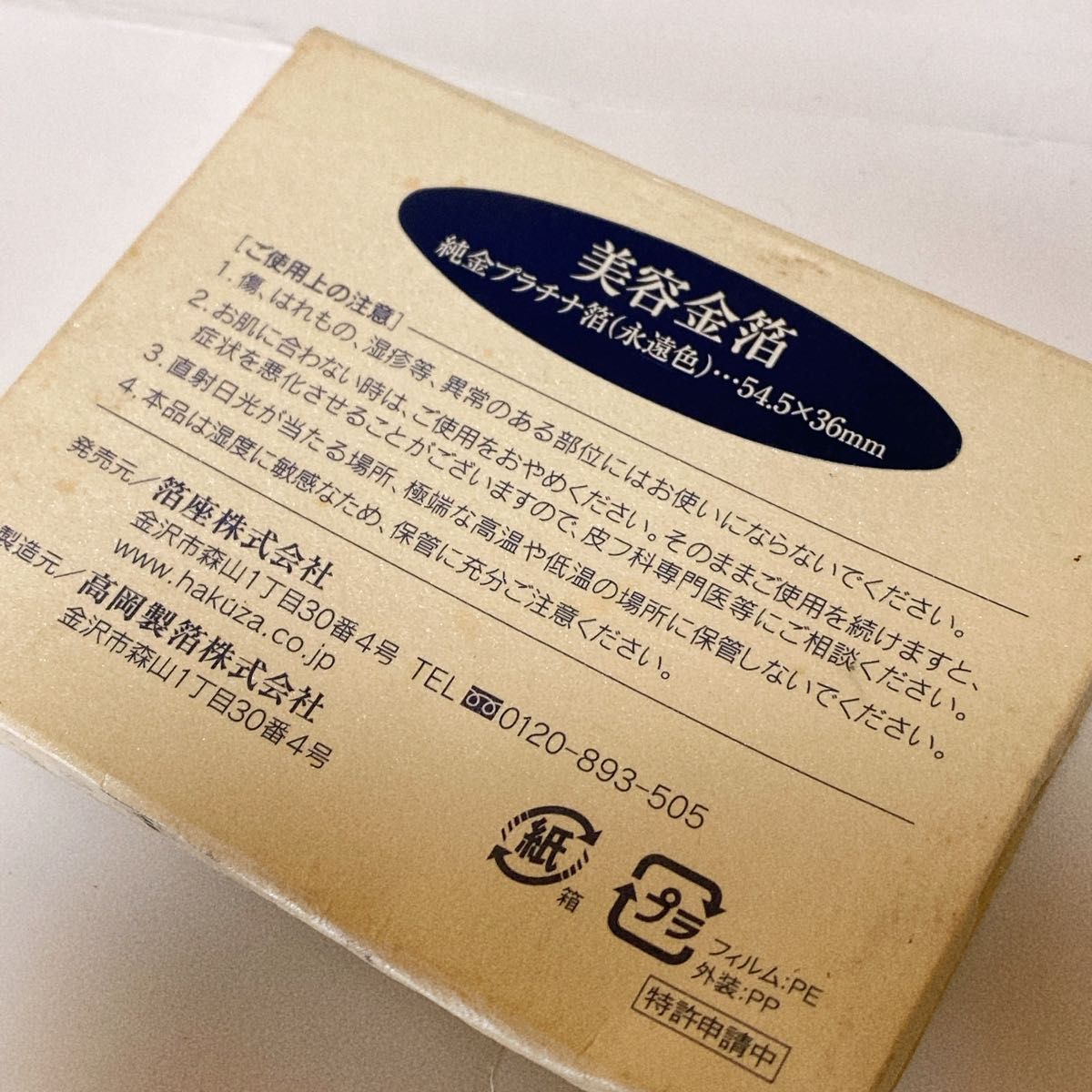 武将グッズ　あぶらとり紙　美容金箔　口紅おさえ紙　よーじや　金箔パック　